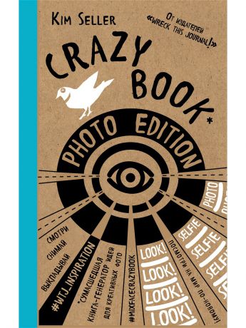 Блокноты Эксмо Crazy book. Photo edition. Сумасшедшая книга-генератор идей для креативных фото (крафтовая обложка)