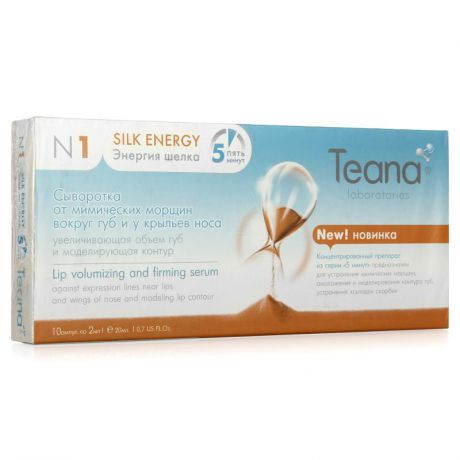 Сыворотка для лица Teana N1 Энергия шелка, 10х2 мл