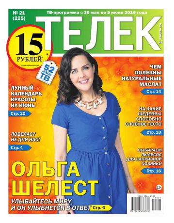 Редакция газеты ТЕЛЕК PRESSA.RU Телек Pressa.ru 21-2016