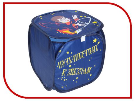 Корзина для игрушек Школа талантов Путешествие к звездам 606934
