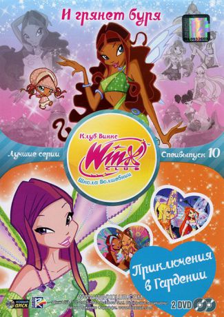 WINX Club: Школа волшебниц: Лучшие серии, специальный выпуск 10 (2 DVD)