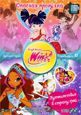 WINX Club: Школа волшебниц: Лучшие серии, специальный выпуск 11 (2 DVD)