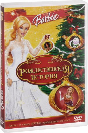 Barbie: Рождественская история