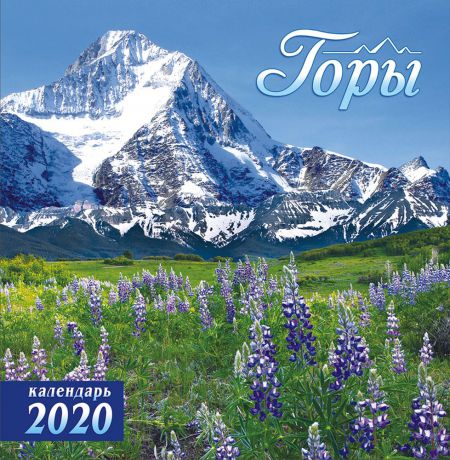 Календарь перекидной средний на скрепке на 2020 год, Горы ПК-20-046