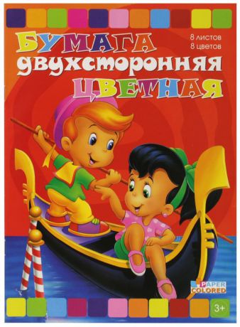 Бриз Бумага цветная двухсторонняя 8 листов 1123-418