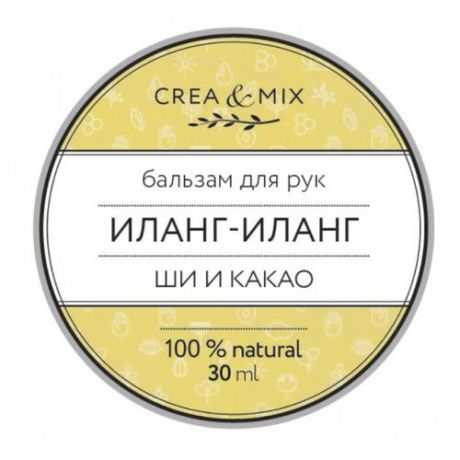 Бальзам для рук Creamix Иланг-иланг 30 мл