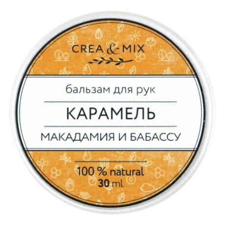 Бальзам для рук Creamix Карамель 30 мл