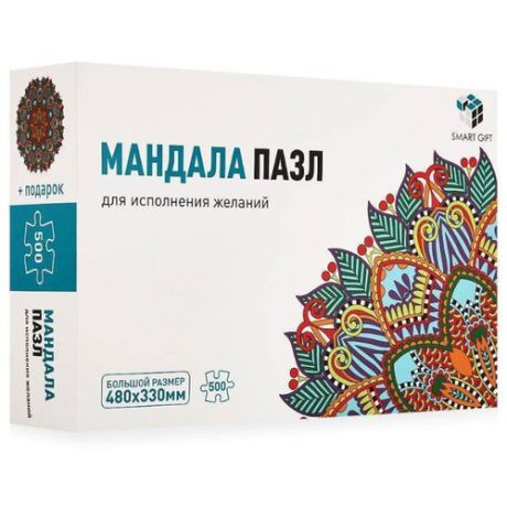Пазл Smart Gift Мандала Для исполнения желаний, 500 дет.