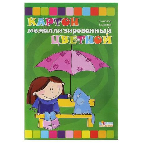 Цветной картон металлизированный 1126-403 Бриз, A4, 5 л., 5 цв.