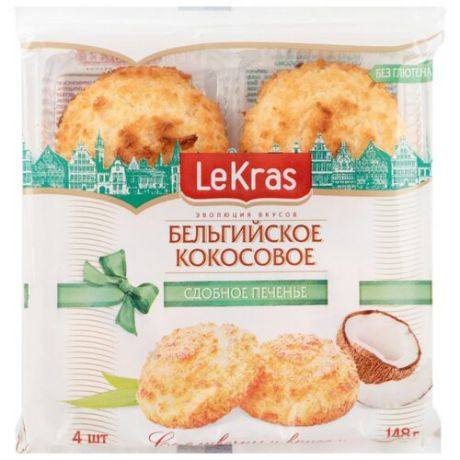 Печенье LeKras бельгийское кокосовое сдобное, 148 г