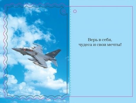 Мини-открытка Самолёт и голубое небо 5-01-0036