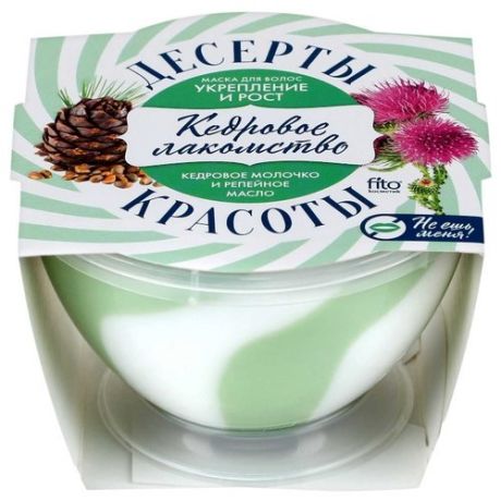 Десерты Красоты Маска для волос