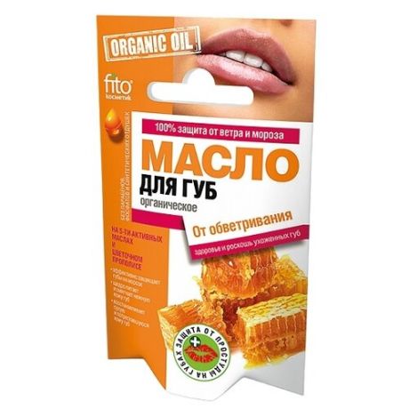 ORGANIC OIL Масло для губ От