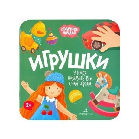 Книжка с наклейками Отличное