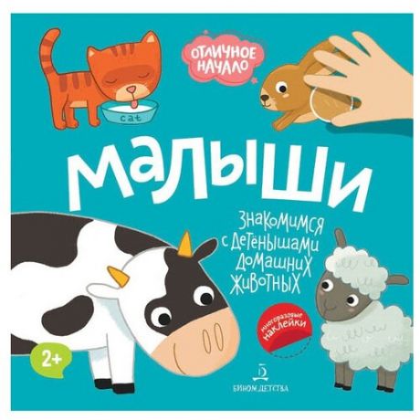 Книжка с наклейками Отличное