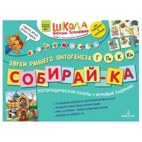 Теремкова Н.Э. Логопедические