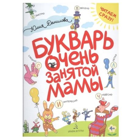Данилова Ю. Букварь очень