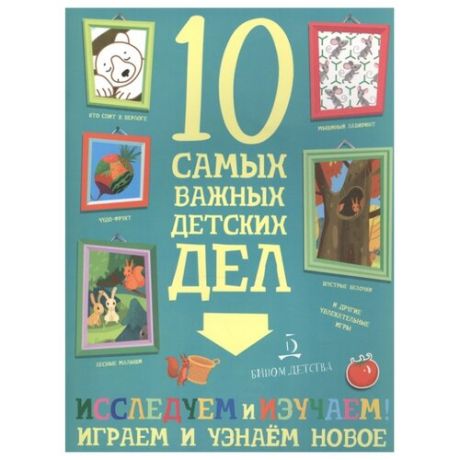 Агапина М.С. 10 самых важных