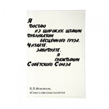 Обложка для паспорта Mitya Veselkov Маяковский OK032, Принт