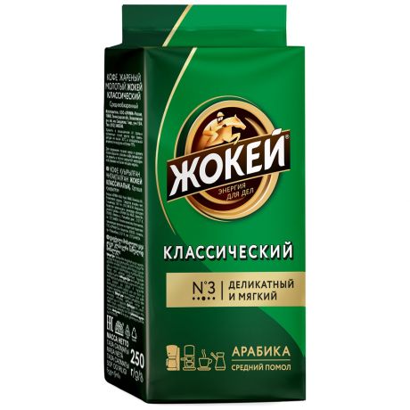 Кофе Жокей Классический молотый в вакуумной упаковке 250 г