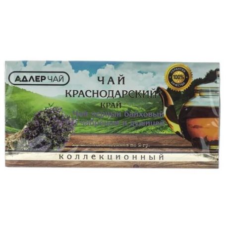 Чай черный Краснодарский край с чабрецом и душицей в пакетиках, 20 шт.