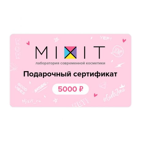 Электронный сертификат на 5000 рублей