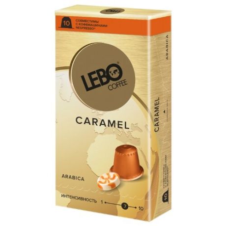 Кофе в капсулах Lebo Caramel 10