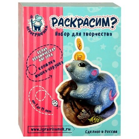 Игрографика Набор для творчества Раскрасим? Копилка Мышка-норушка (IG-4127)