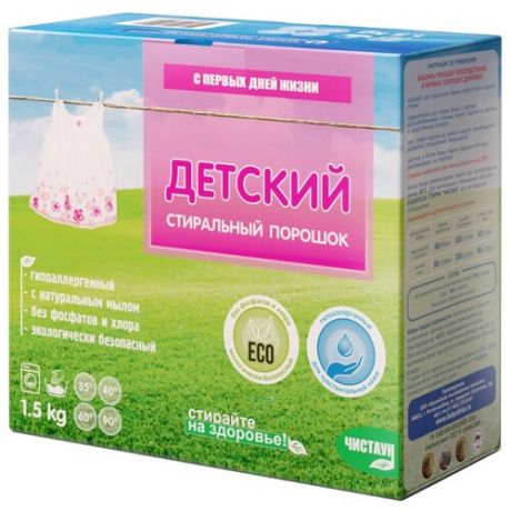 Стиральный порошок Чистаун Детский картонная пачка 1.5 кг