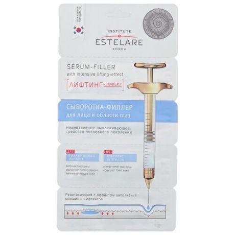 Estelare Сыворотка-филлер Лифтинг-эффект для лица и области глаз, 2 г (4 шт.)