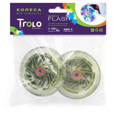 Колесо для самоката Trolo Maxi светящиеся передние, 120 мм, комплект (2 шт.) хаки