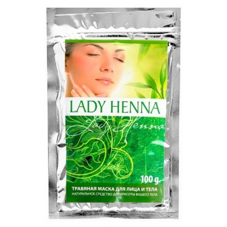 Lady Henna травяная маска для лица и тела, 100 г