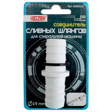 HELFER Соединитель сливных шлангов HLR0013