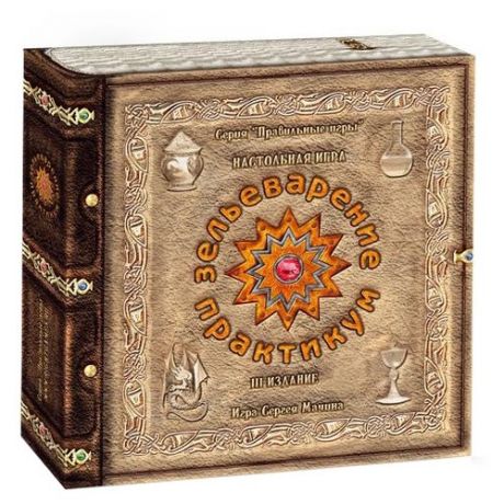 Настольная игра Правильные игры Зельеварение. Практикум