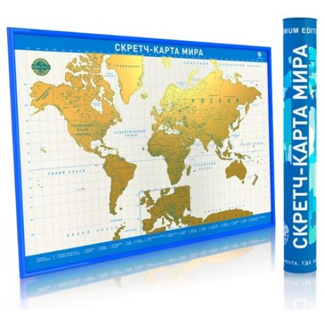 Smart Gift Стираемая карта мира Premium Edition синяя 42х59 см