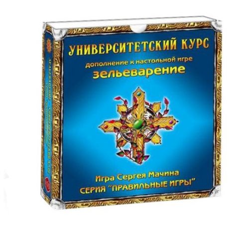Дополнение для настольной игры Правильные игры Зельеварение. Университетский курс