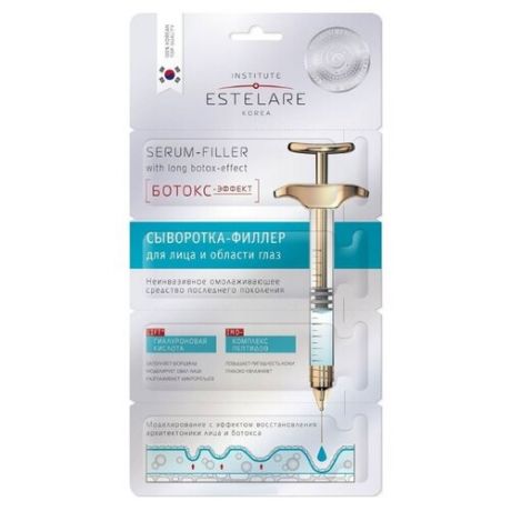 Estelare Сыворотка-филлер Ботокс- эффект для лица и области глаз, 2 г (4 шт.)