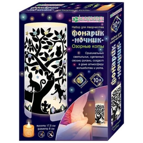 Клеvер Набор для творчества Фонарик-ночник Озорные коты (АС 42-471)