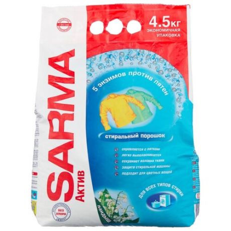 Стиральный порошок SARMA Актив Ландыш пластиковый пакет 4.5 кг