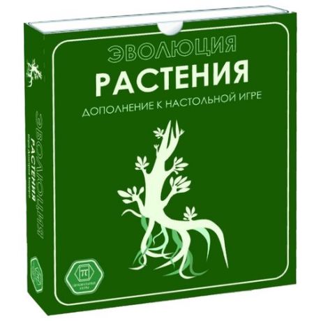 Дополнение для настольной игры Правильные игры Эволюция. Растения