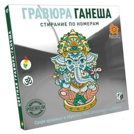 Гравюра Smart Gift Ганеша (978-590607-9-725) цветная основа
