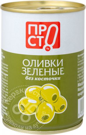 Оливки ПРОСТО без косточки 280г (упаковка 6 шт.)