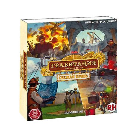 Правильные игры Дополнительный набор Правильные игры "Гравитация. Свежая кровь"