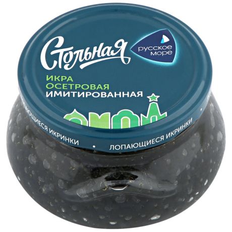 Икра осетровая Русское море Стольная имитация пастеризованная 230 г