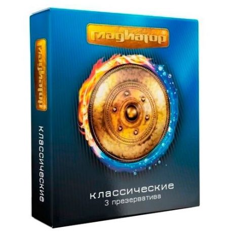 Презервативы Гладиатор Классические (коробка) (3 шт.)