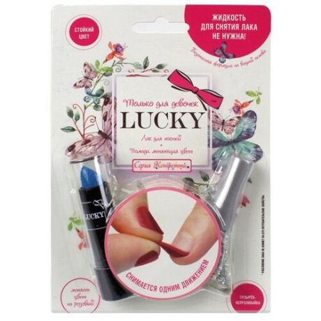 Набор косметики LUCKY Помада для губ, меняющая цвет и лай для ногтей №07К