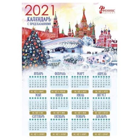календарь настенный на 2021 год "Кремль"