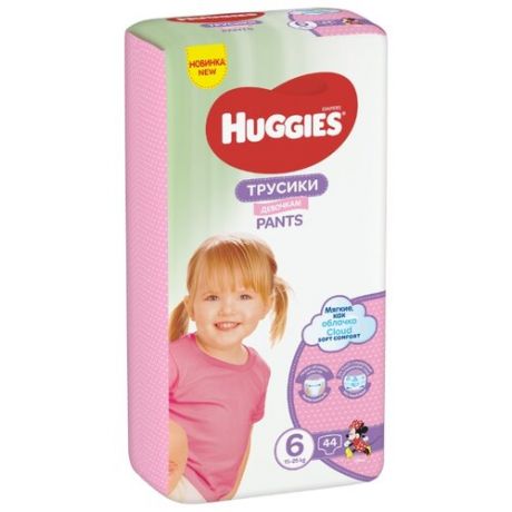 Huggies трусики для девочек 6 (15-25 кг) 44 шт.