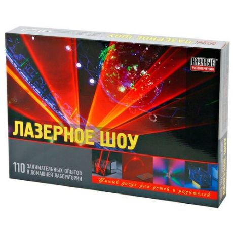 Набор Научные Развлечения Лазерное шоу. 110 опытов (НР00008)