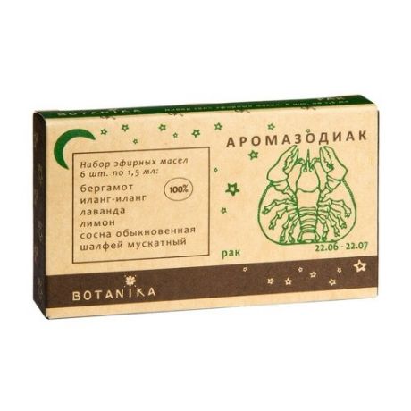 Botanika набор эфирных масел Аромазодиак Рак 6 шт. 9 мл